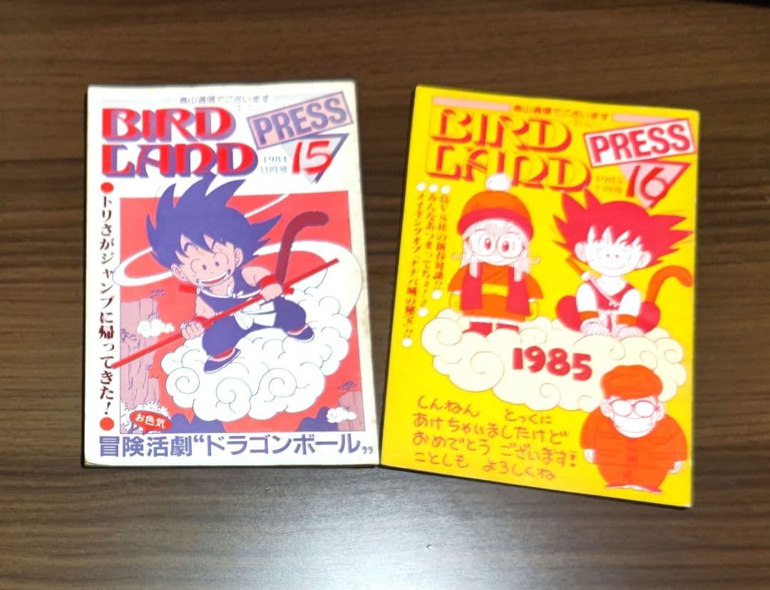 J*0様 鳥山明保存会会報　BARDLAND PRESS　4冊