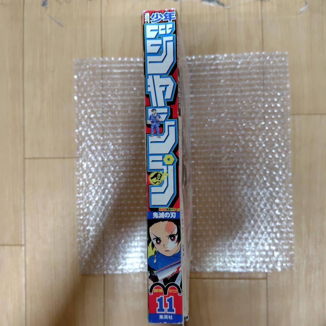 鬼滅の刃 週刊少年ジャンプ2016年11号