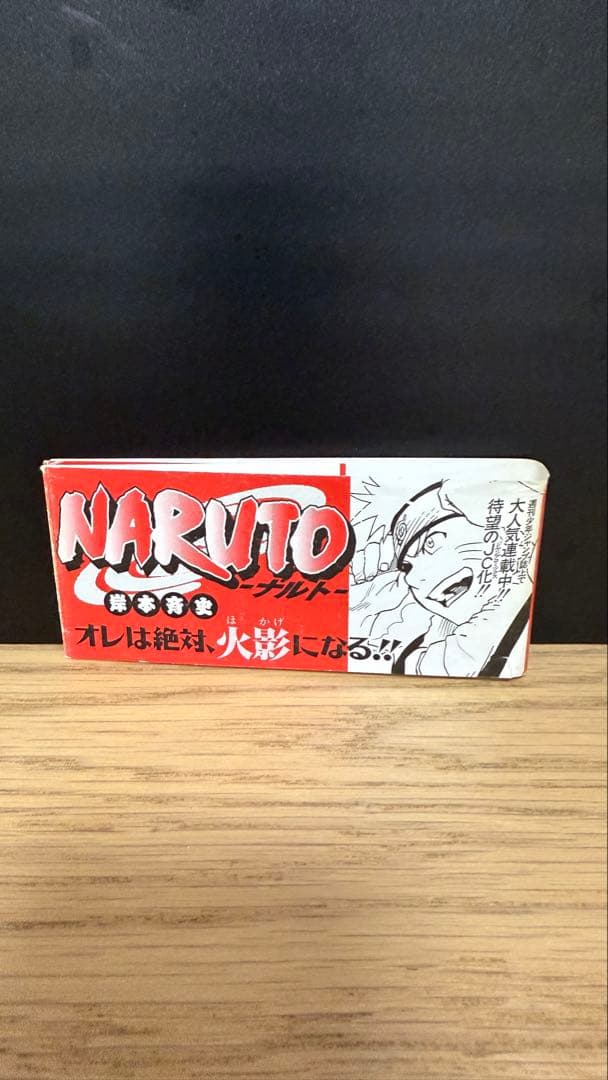 【初版帯】NARUTO ナルト 赤帯