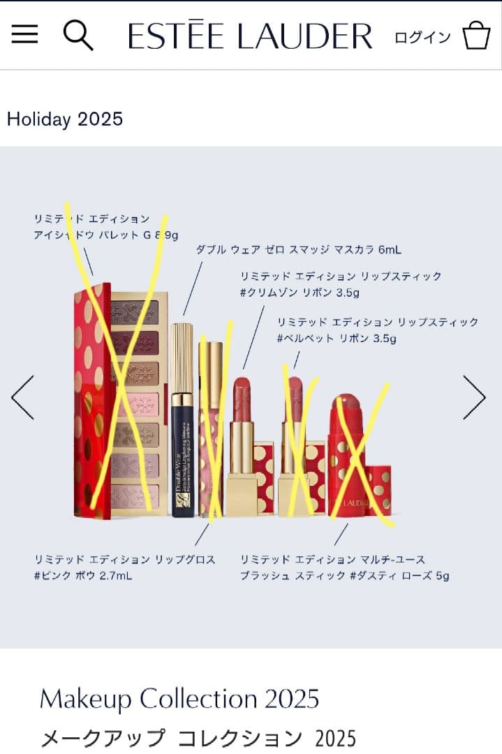エスティーローダー　クリスマス2025　一部なし