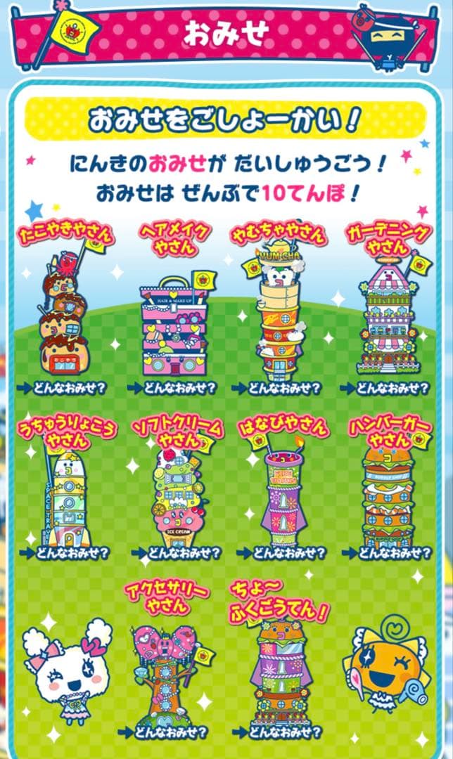 たまごっちのプチプチおみせっち~にんきのおみせあつめました~ 3DS