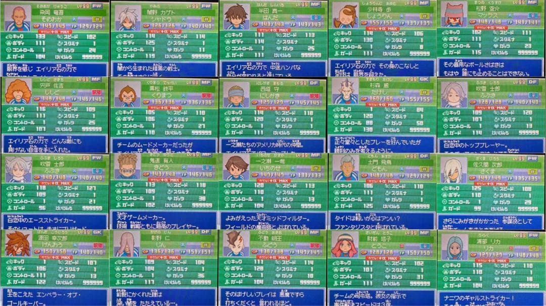 【全メンバー極限育成済】イナズマイレブン3 世界への挑戦!!ジ・オーガ