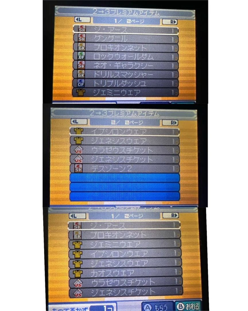 【全メンバー極限育成済】イナズマイレブン3 世界への挑戦!!ジ・オーガ