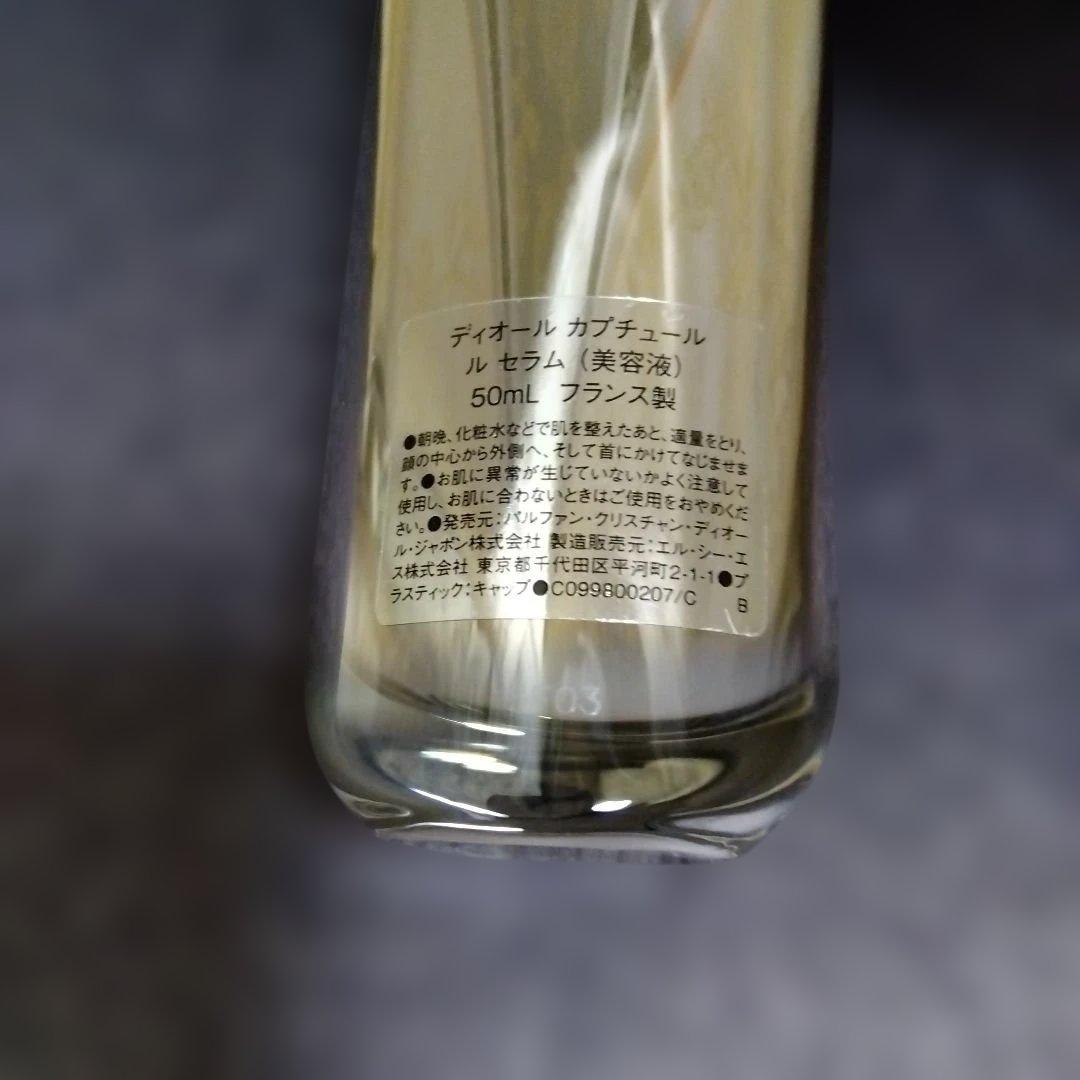 Christian Dior カプチュール ル セラム 50ml★箱なし