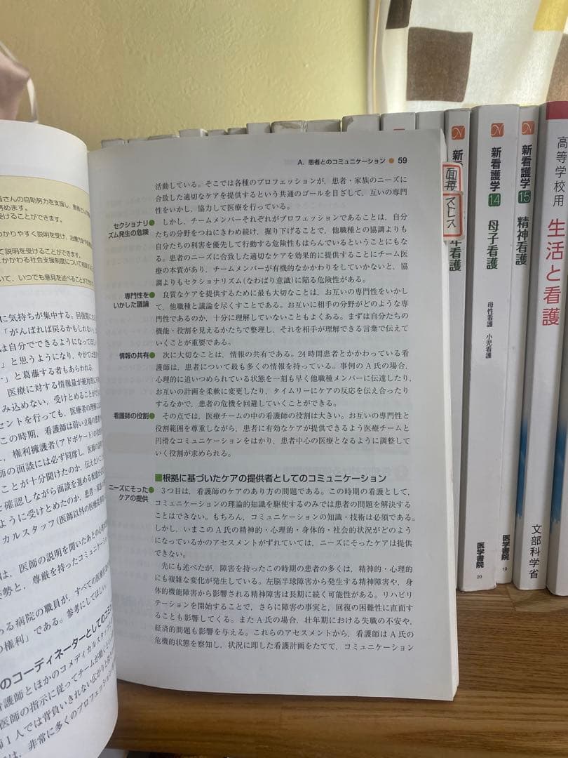 【医学書院 新看護学 1〜15巻セット】（6巻2冊あり）