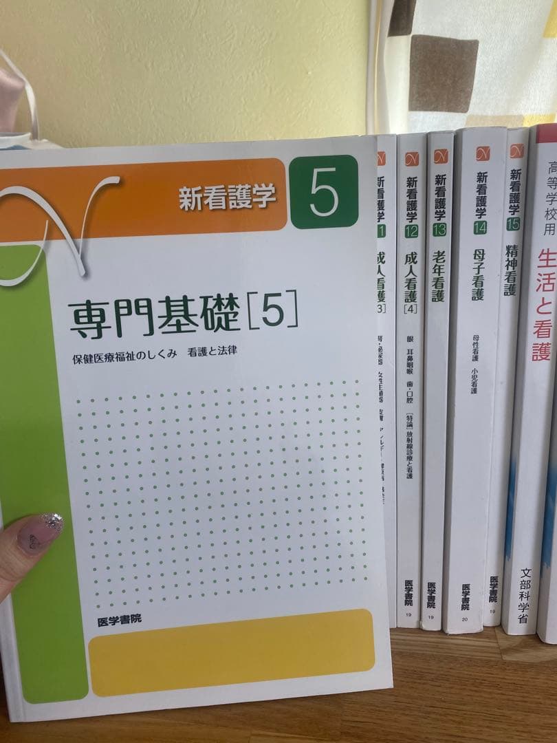 【医学書院 新看護学 1〜15巻セット】（6巻2冊あり）