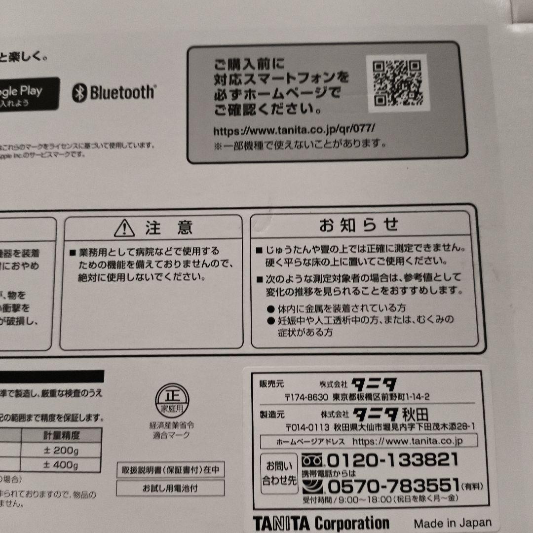 TANITA 体脂肪計・体組成計 4C Technology