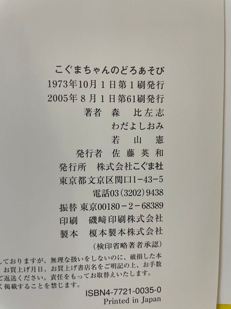 こぐまちゃん　えほん　全15冊
