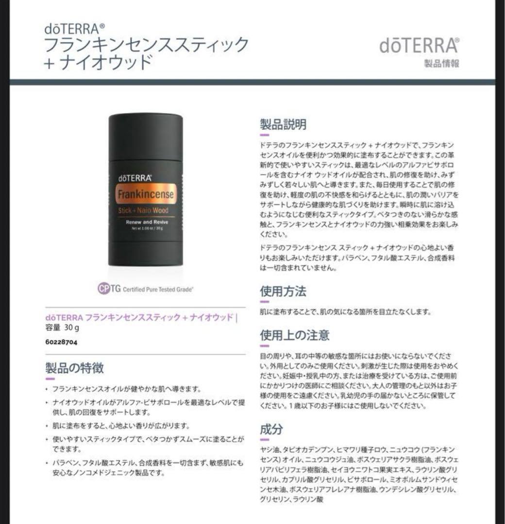 ドテラ　doTERRA　フランキンセンススティック　新品未開封