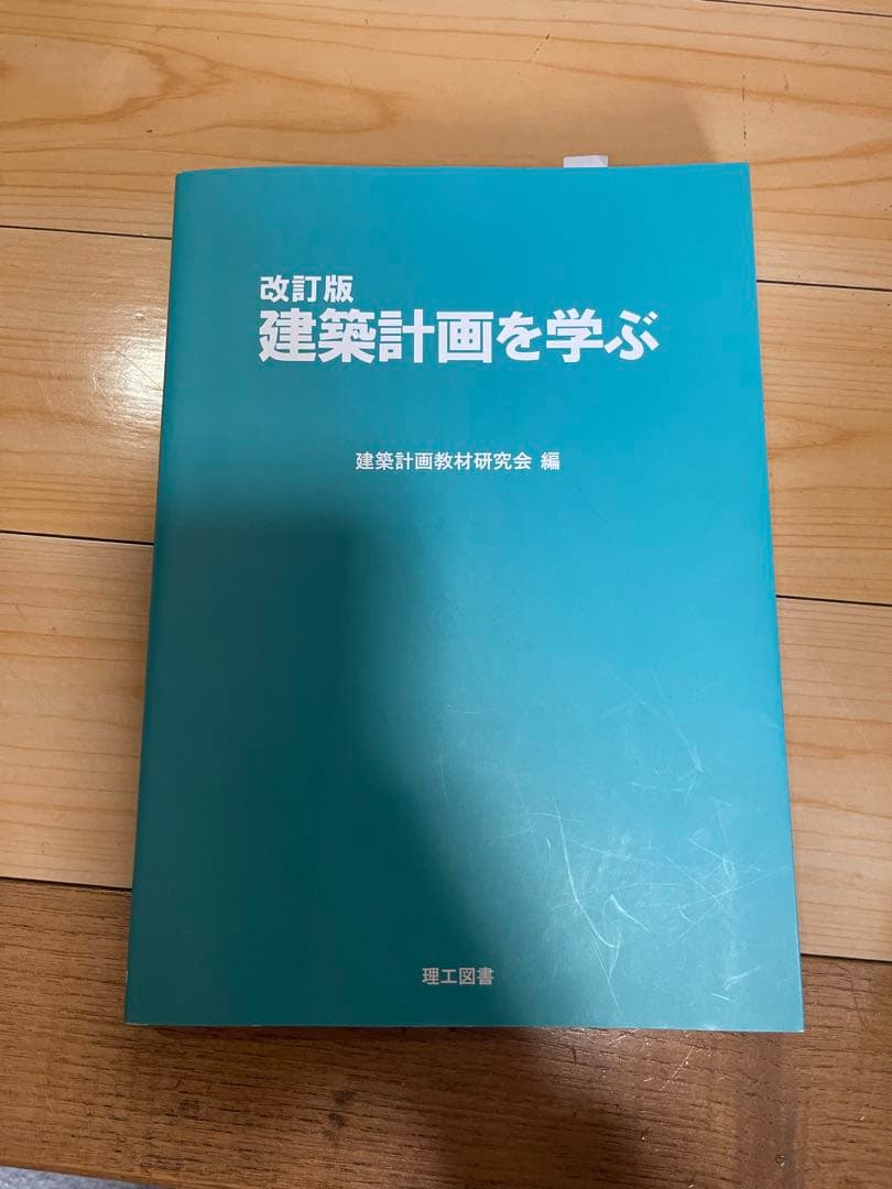 愛知産業大学通信教育造形学部 建築学科教科書