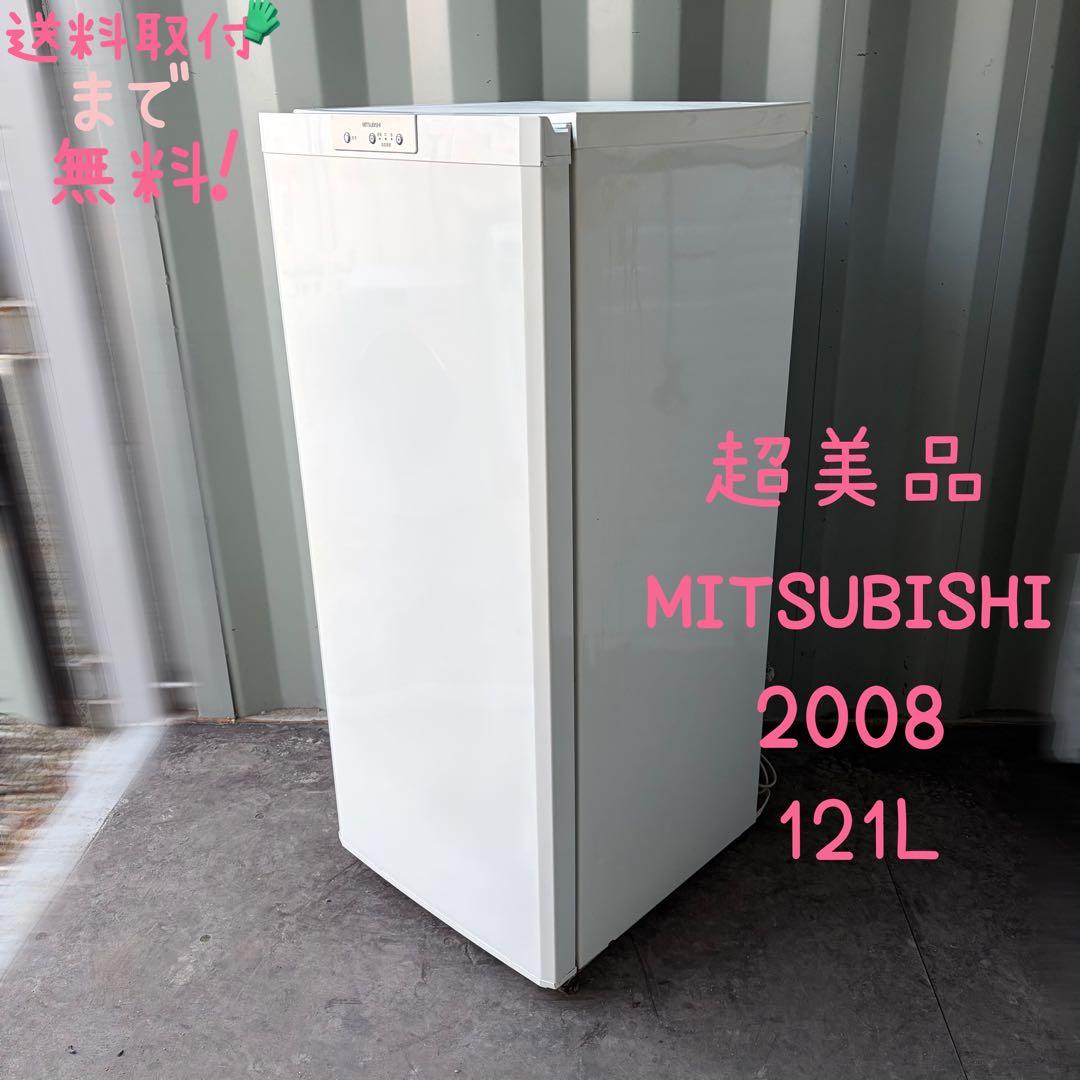 運搬取付無料！ホワイト純正MITSUBISHI大容量スリム冷凍庫！完動超美品！