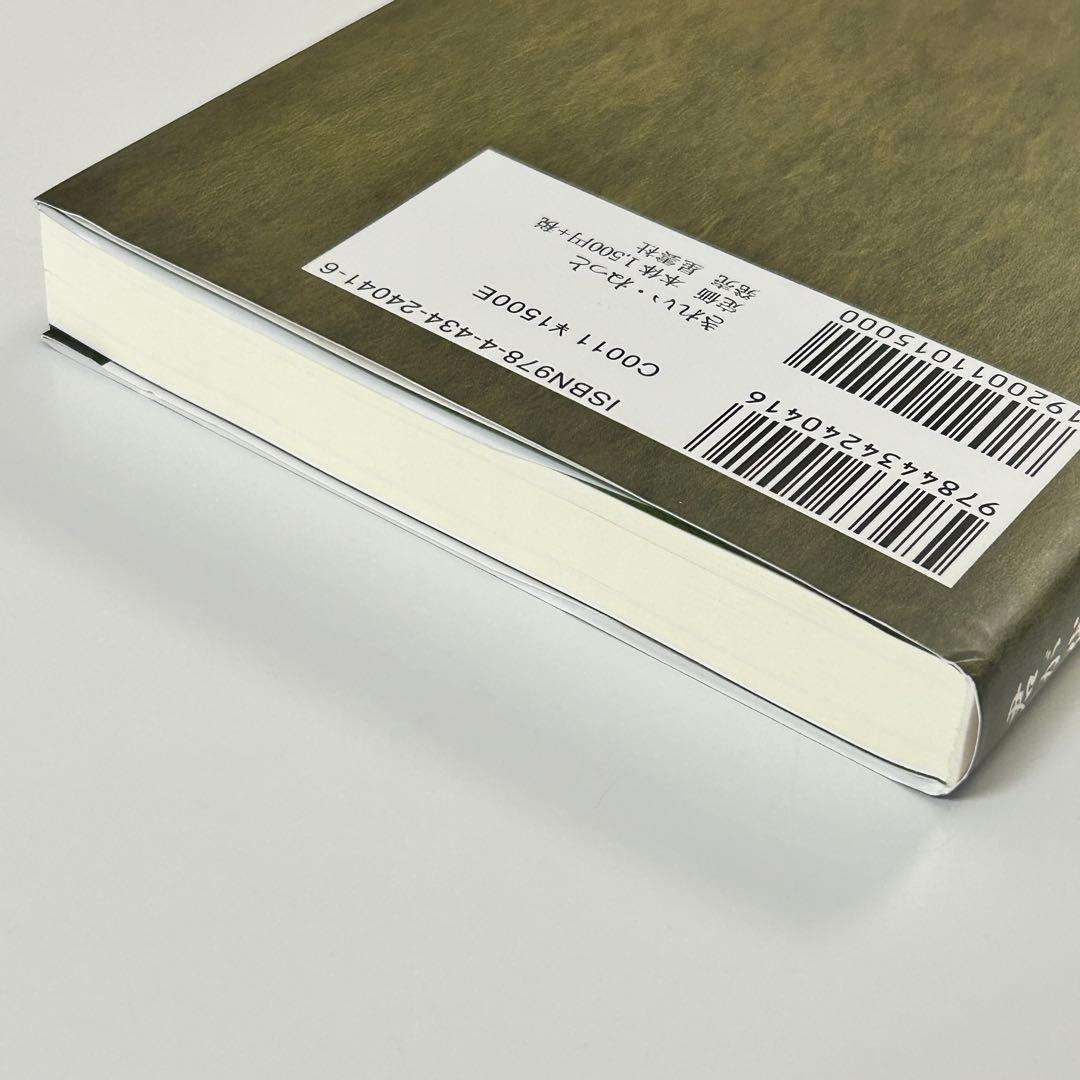 【値下げ】【美品】君が代から神が代へ 上巻・下巻セット　森井啓二