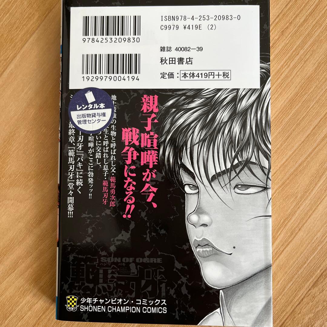 範馬刃牙 全37、10.5巻 ピクルバキ道 バキ外伝 疵面 創面 他