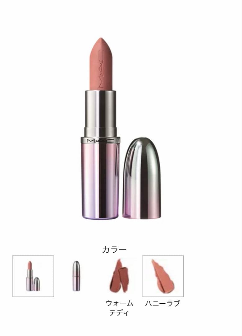 Mac 限定パッケージ　マスカラ　リップ　リップライナー等7点セット