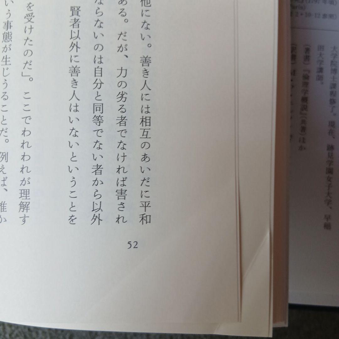 セネカ哲学全集 1～6巻　6冊セット　岩波書店