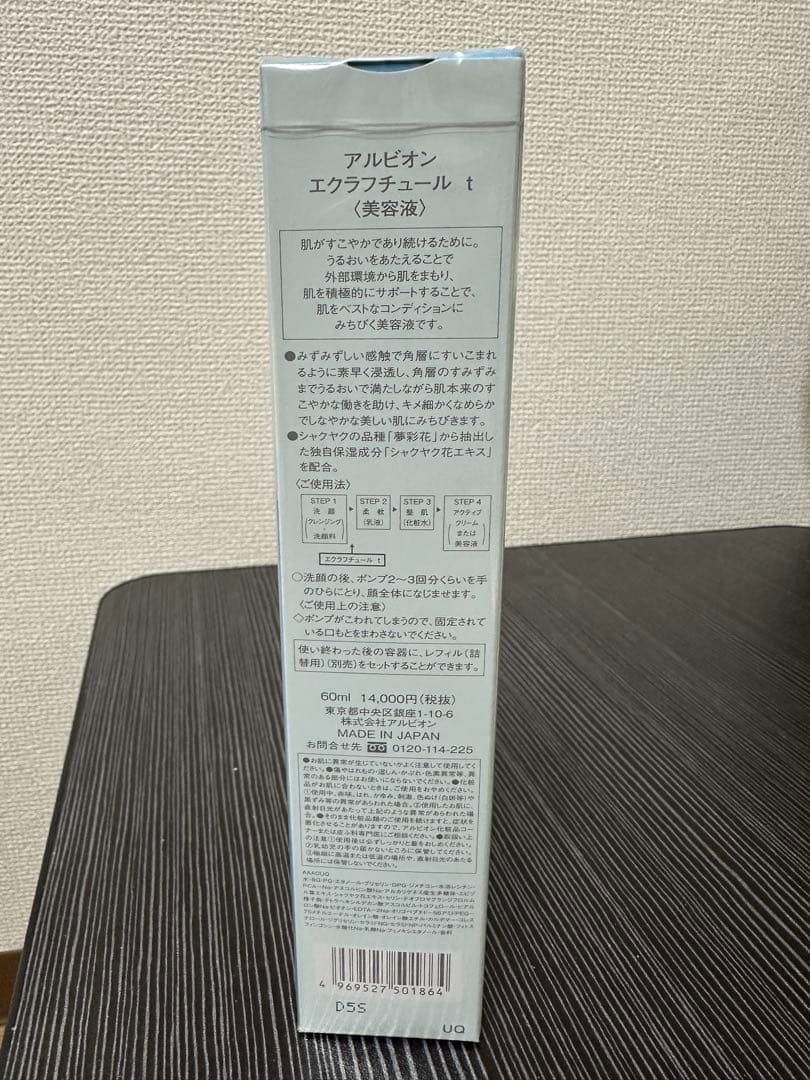 アルビオン　エクラフチュール-T (美容液) 60ml 本体2本セット