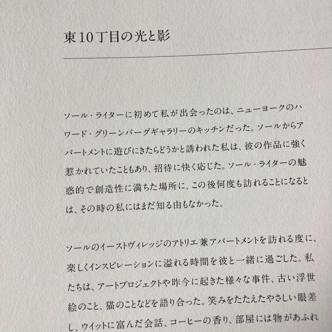 ソール・ライター IN STILLNESS 初版・1500部 井津由美子