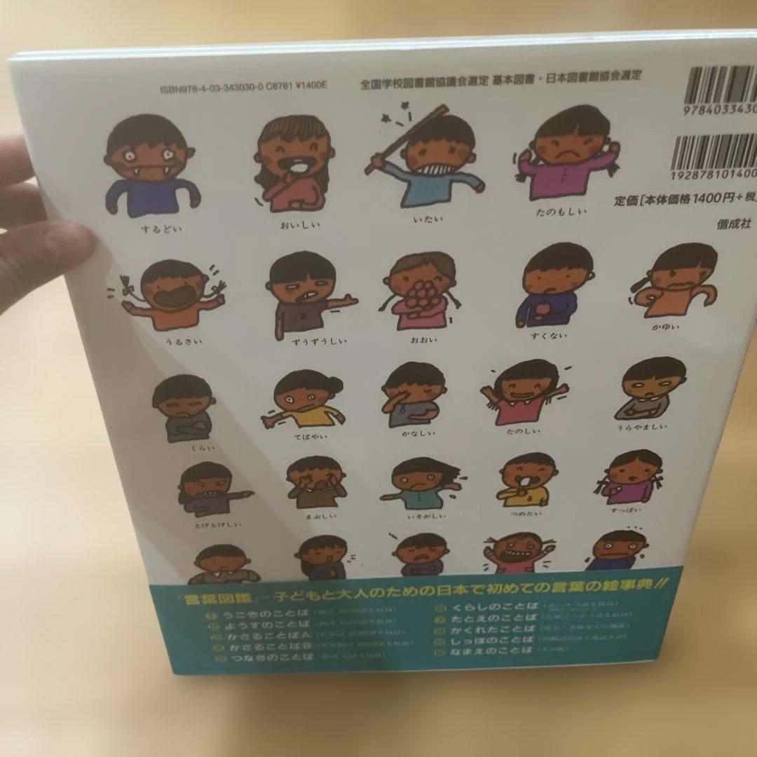 【カバー帯付き】言葉図鑑　10巻セット　五味太郎【美品】ことばずかん　おまけ付き