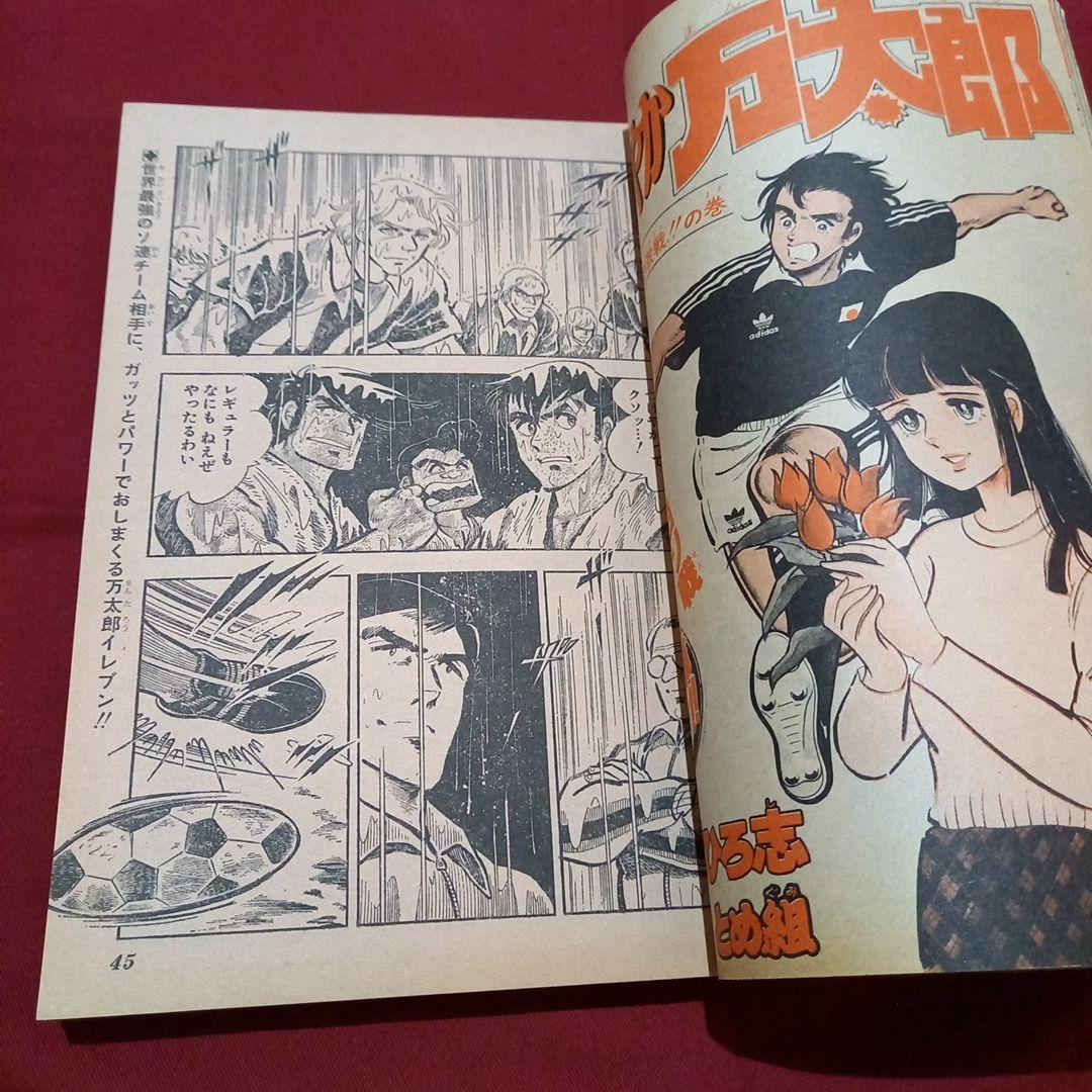 【当時物美品】週刊 少年 ジャンプ 1979年36号 漫画 アニメ