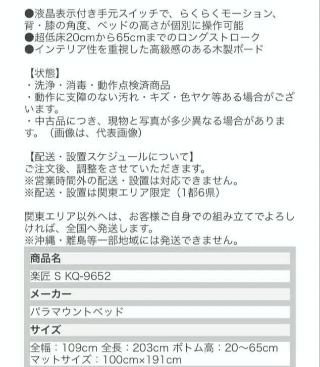 パラマウント　電動ベッド　2023年購入　KQ-9652　3モーター　美品