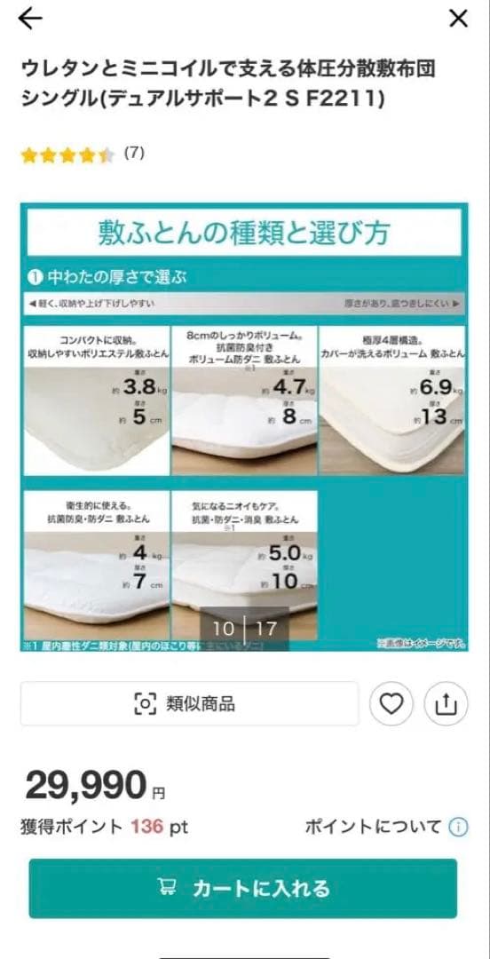 yuki　ウレタンとミニコイルで支える体圧分散敷布団