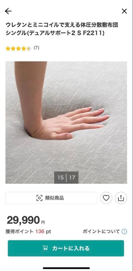 yuki　ウレタンとミニコイルで支える体圧分散敷布団