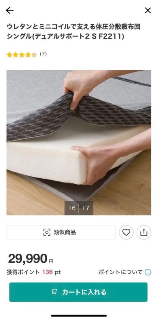 yuki　ウレタンとミニコイルで支える体圧分散敷布団