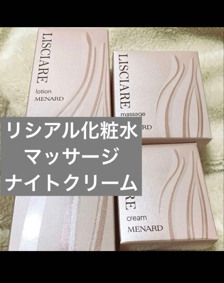 リシアル３点セット