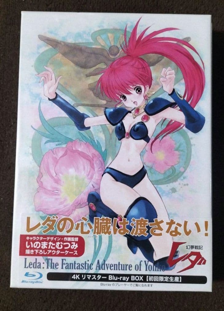 幻夢戦記レダ 4Kリマスター Blu-ray BOX〈初回限定生産〉