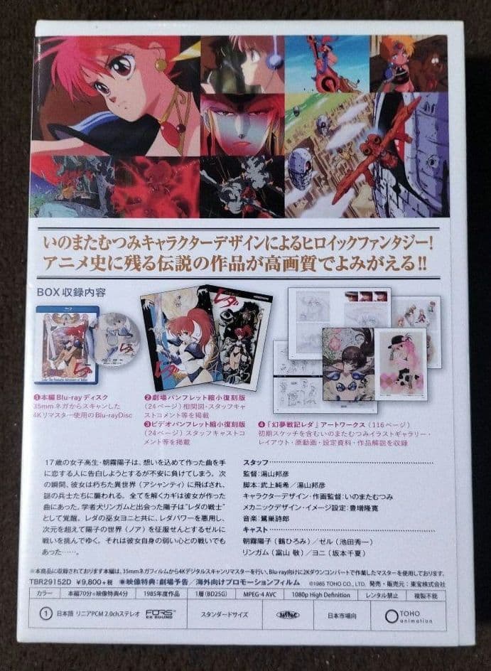 幻夢戦記レダ 4Kリマスター Blu-ray BOX〈初回限定生産〉