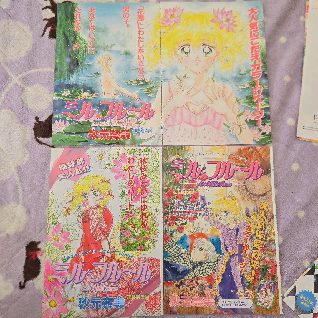 ミル・フルール 秋元奈美 カラーページ なかよし 扉絵 希少