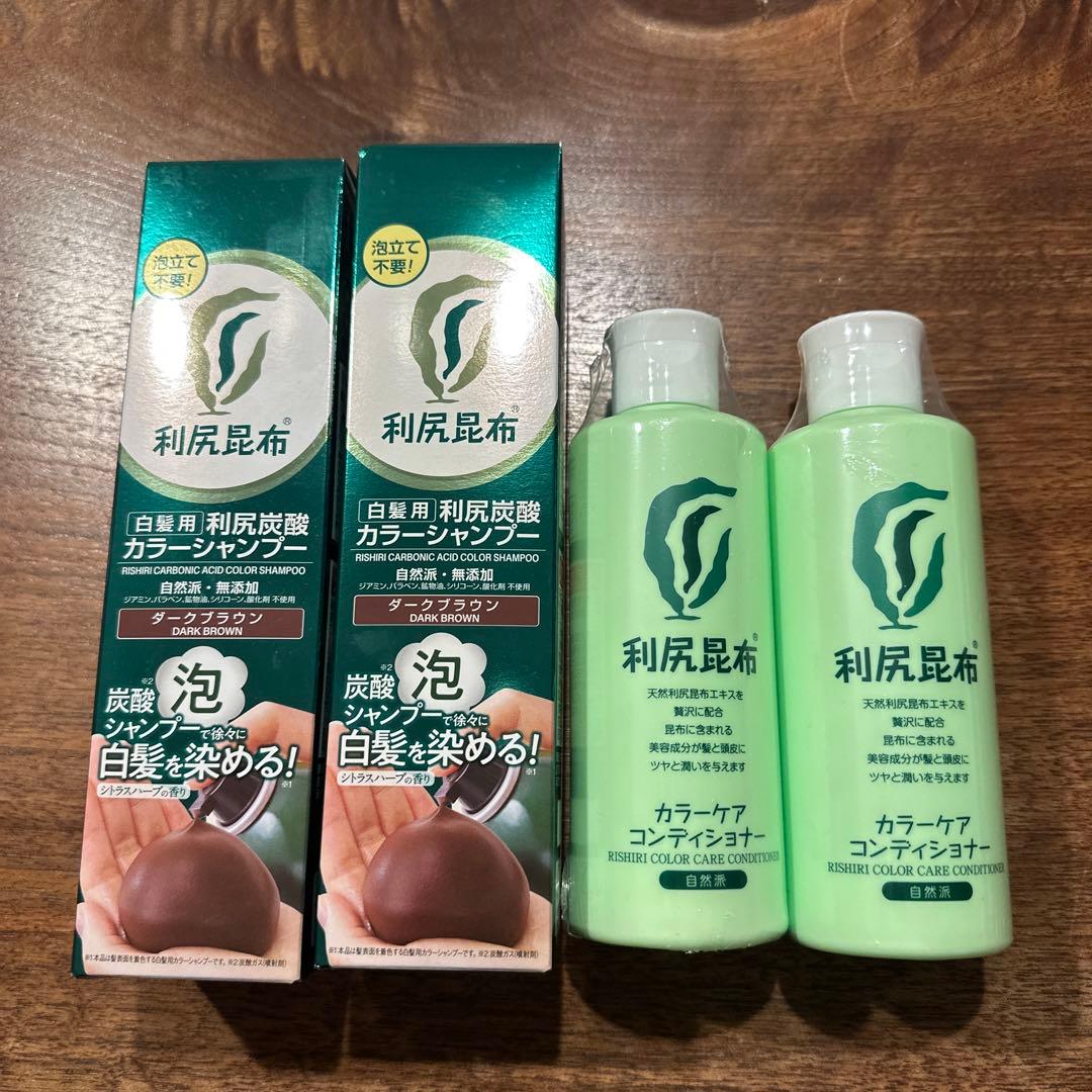 利尻昆布 カラーシャンプー コンディショナー2本ずつセット