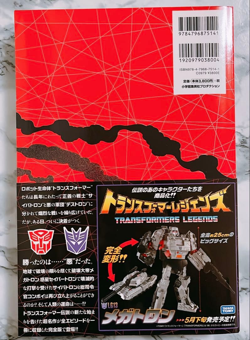 トランスフォーマー オールヘイルメガトロン