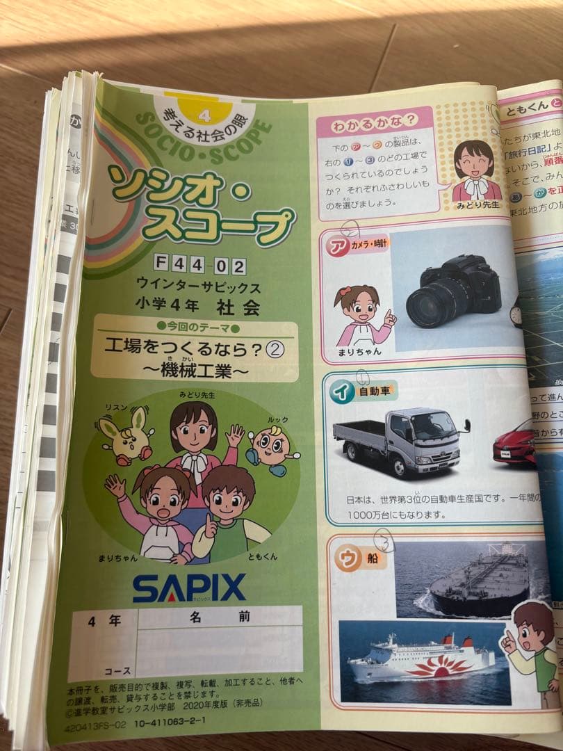 サピックス小学4年 社会セット　た中学受験