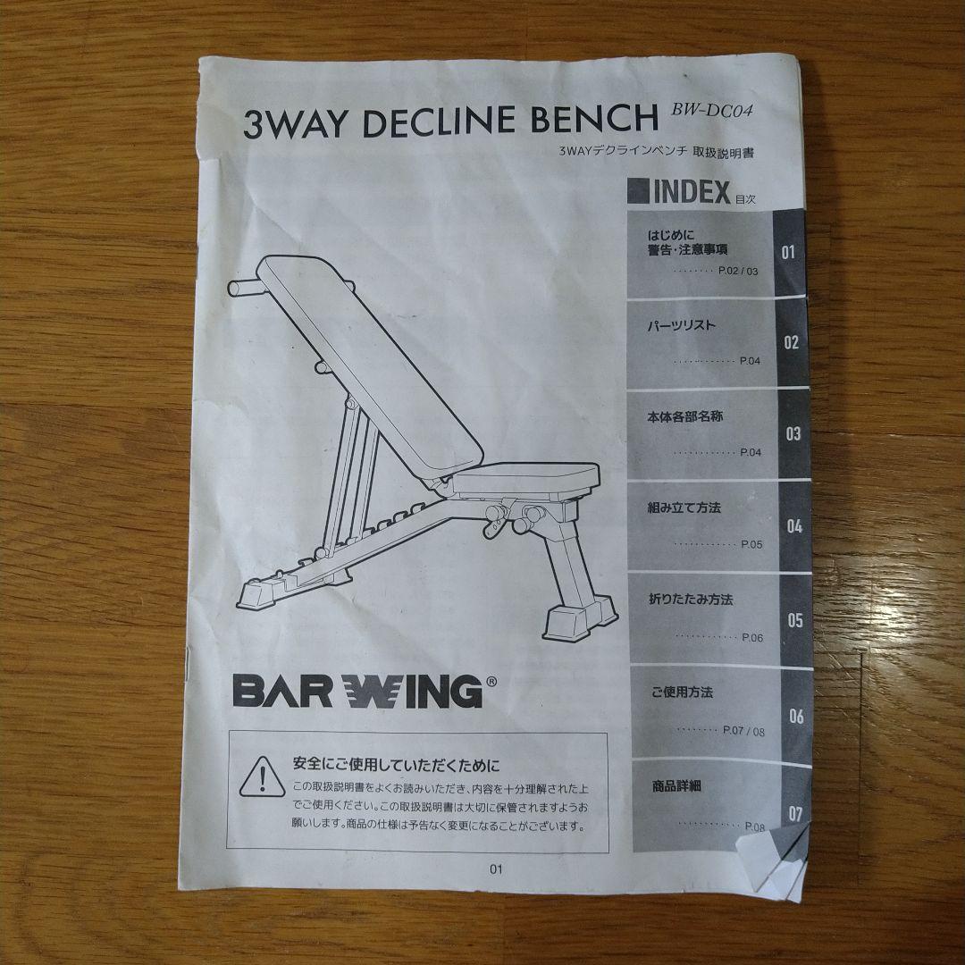 ダンベル　インクラインベンチ　flexbell ベンチプレス