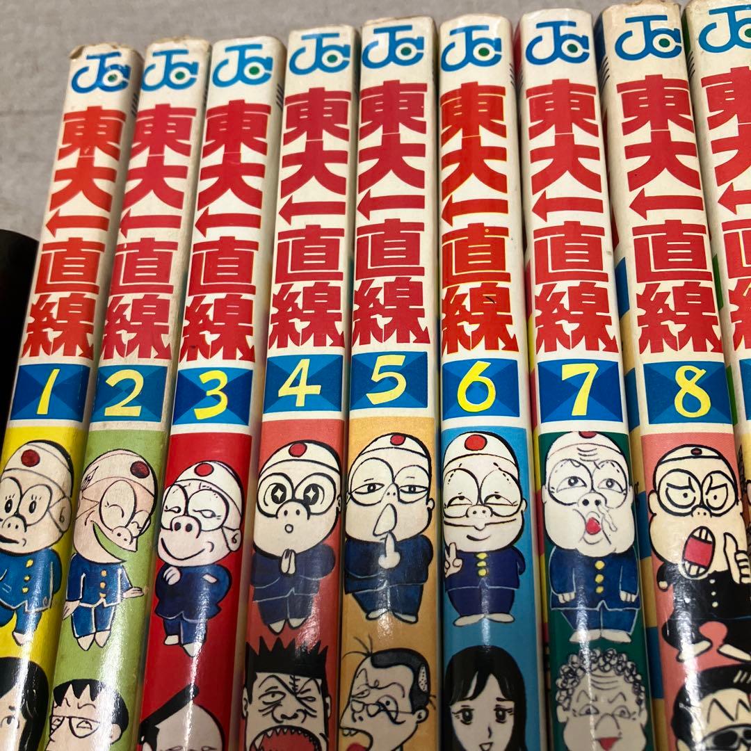 東大一直線　全１３巻 　小林よしのり　集英社