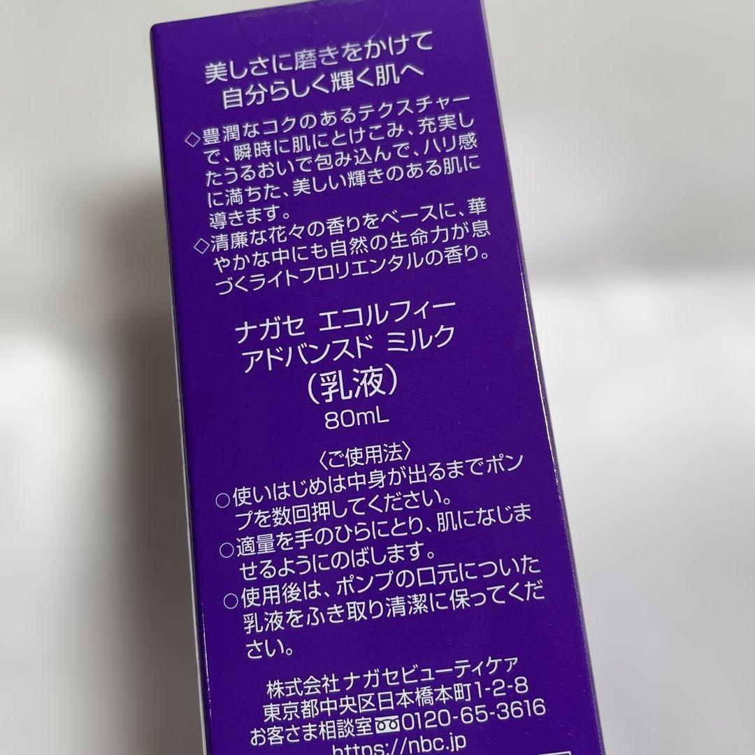 GPS　　ナガセ化粧品乳液２本【新品】