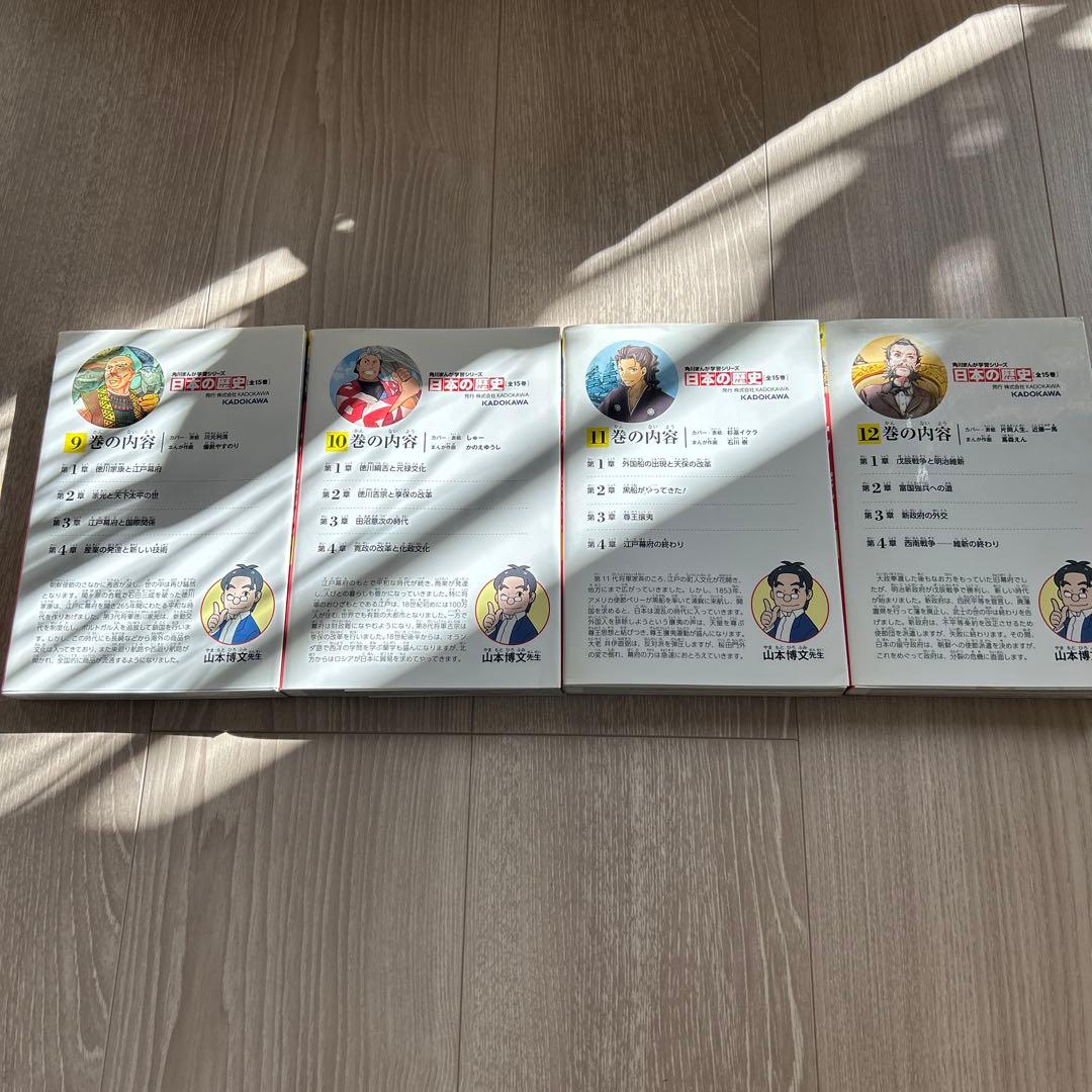 角川まんが学習シリーズ 日本の歴史 全15巻＋別巻