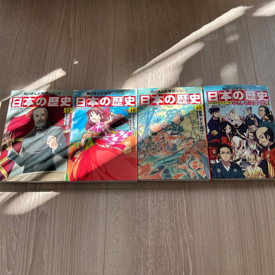 角川まんが学習シリーズ 日本の歴史 全15巻＋別巻