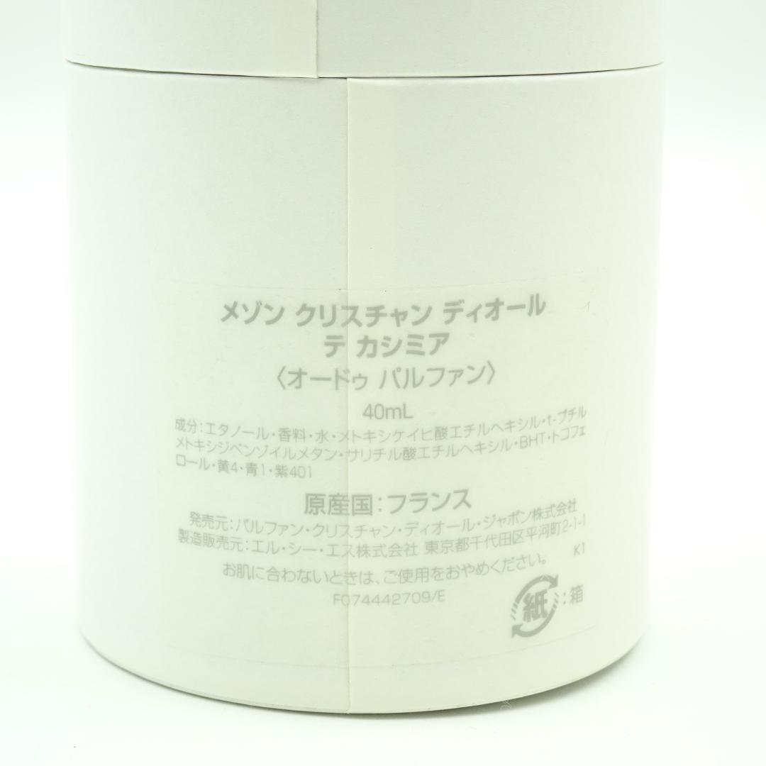 メゾン　クリスチャン　ディオール　テ　カシミア　40ml