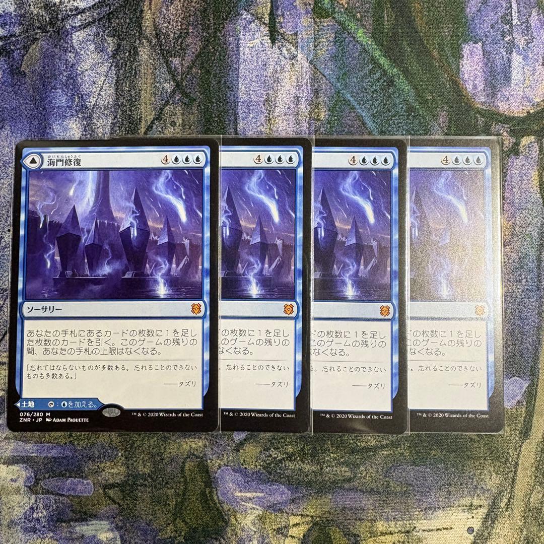 MTG 海門修復 4枚セット