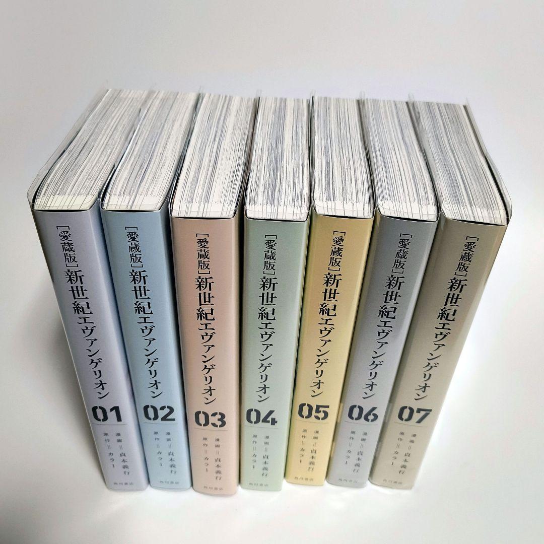 新世紀エヴァンゲリオン　愛蔵版　1~7　全巻セット