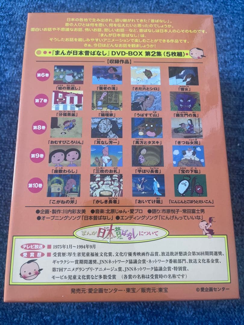 まんが　日本昔ばなしDVD 第1集&第2集