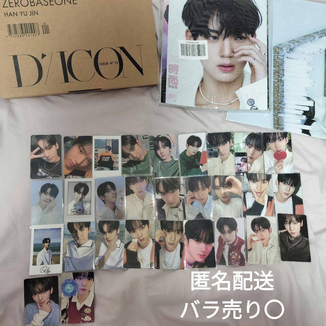 zb1 ゼベワン ユジン トレカ グッズ セット まとめ売り