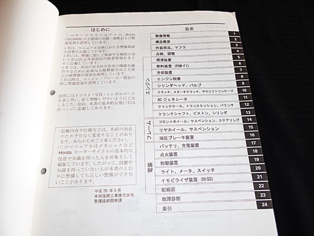 ホンダ　CBR1000RR 〔EBL-SC59〕サービスマニュアルセット