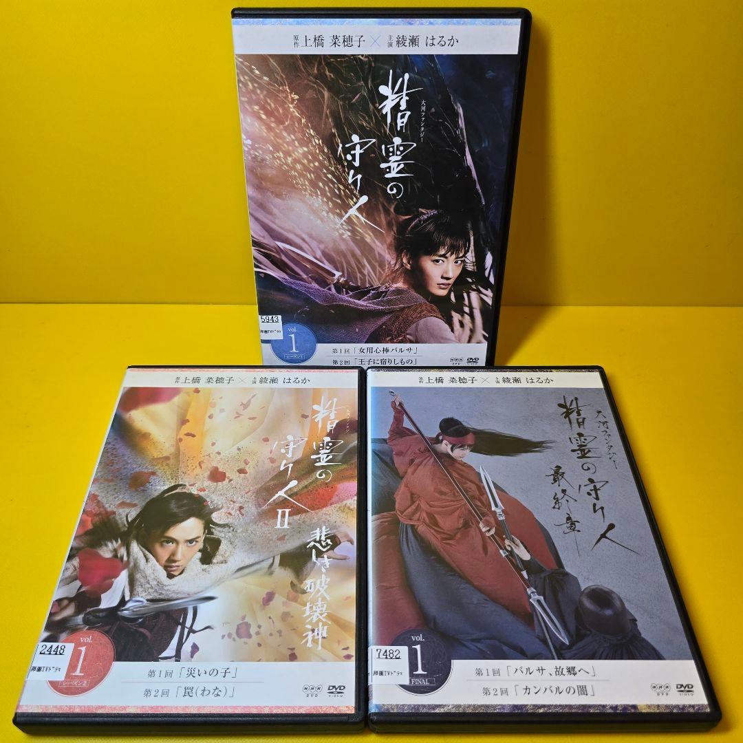 新品ケース交換済　精霊の守り人 DVD シーズン1〜3 全12巻