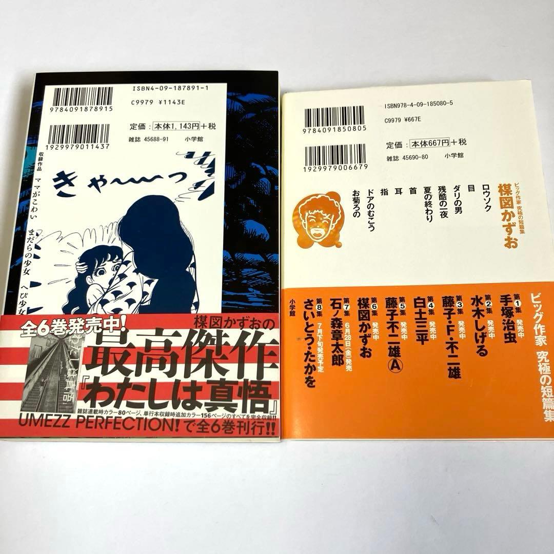 楳図かずお セット