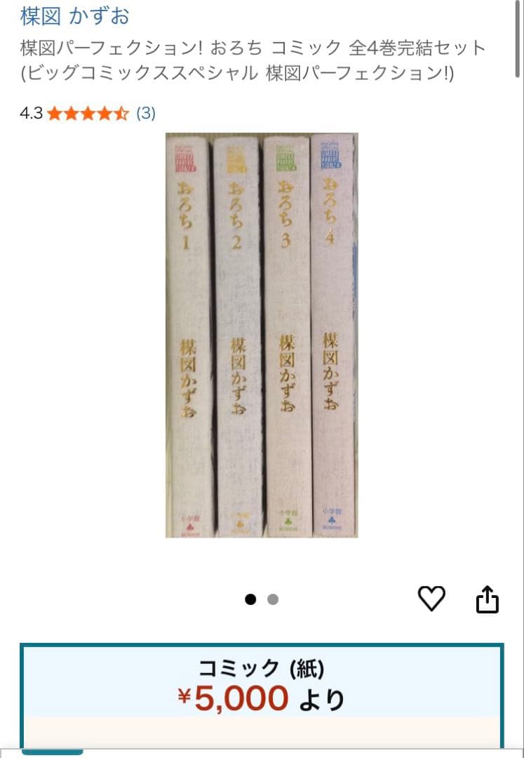 楳図かずお セット