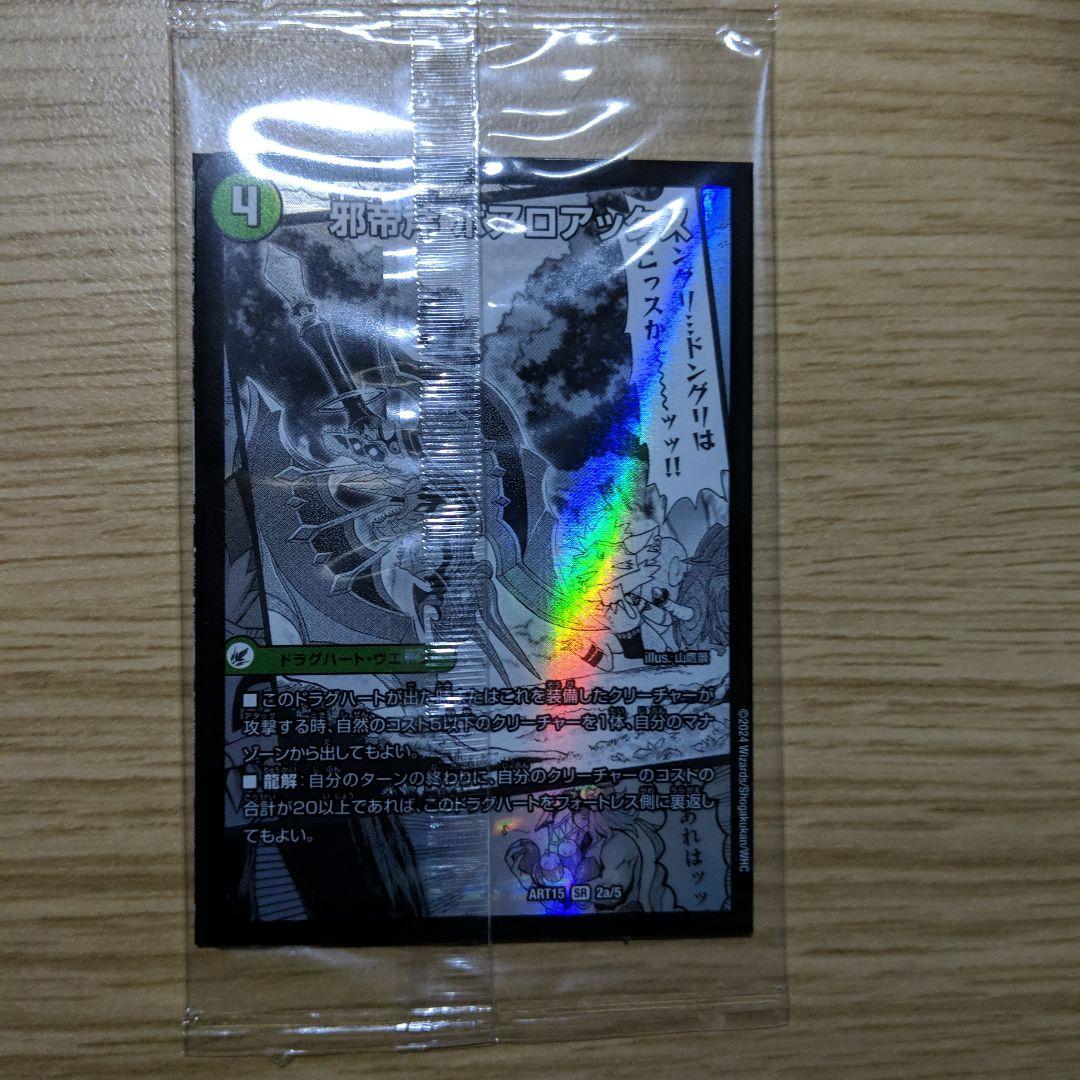 邪帝斧ボアロアックス　神アート　未開封