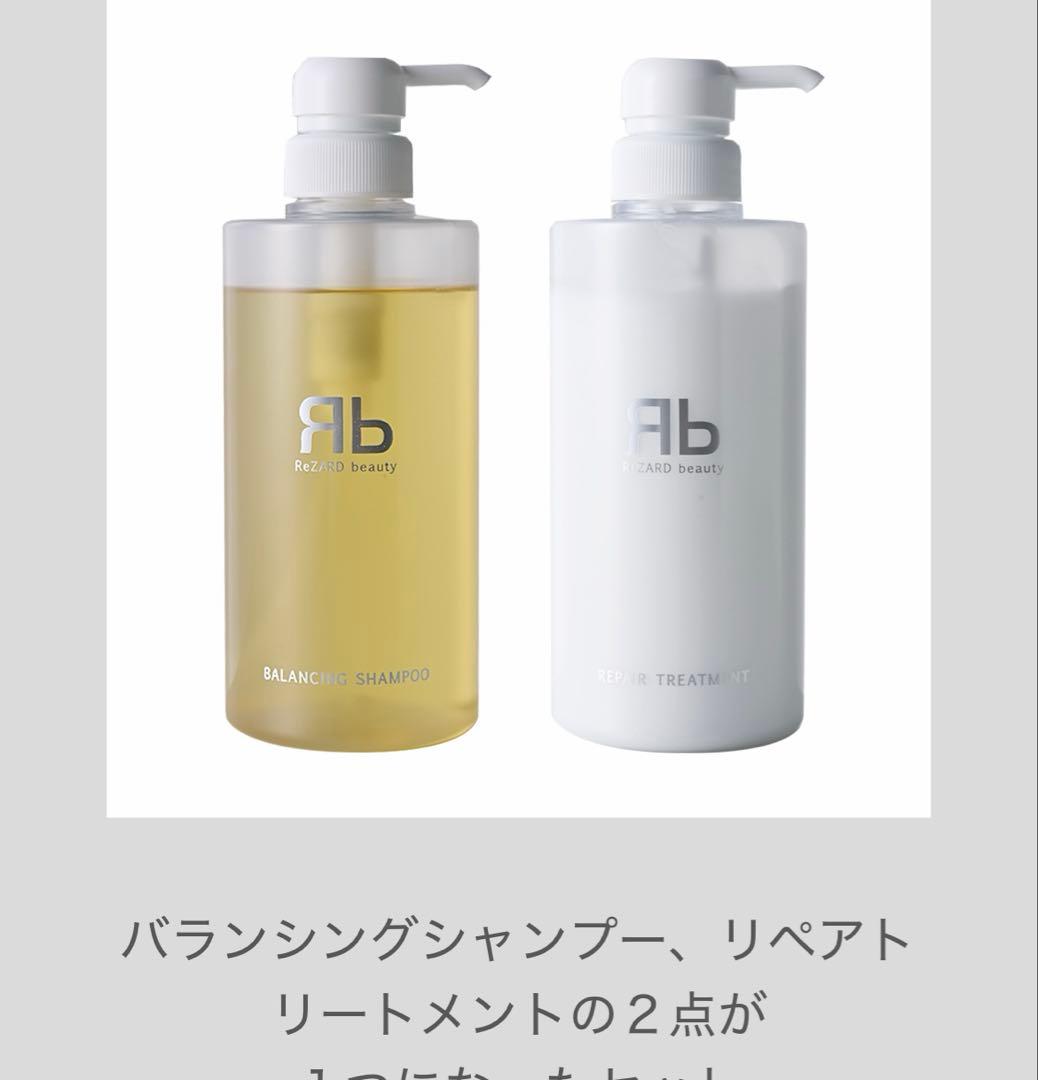 ReZARD beauty バランシングシャンプー・ リペアトリートメントセット